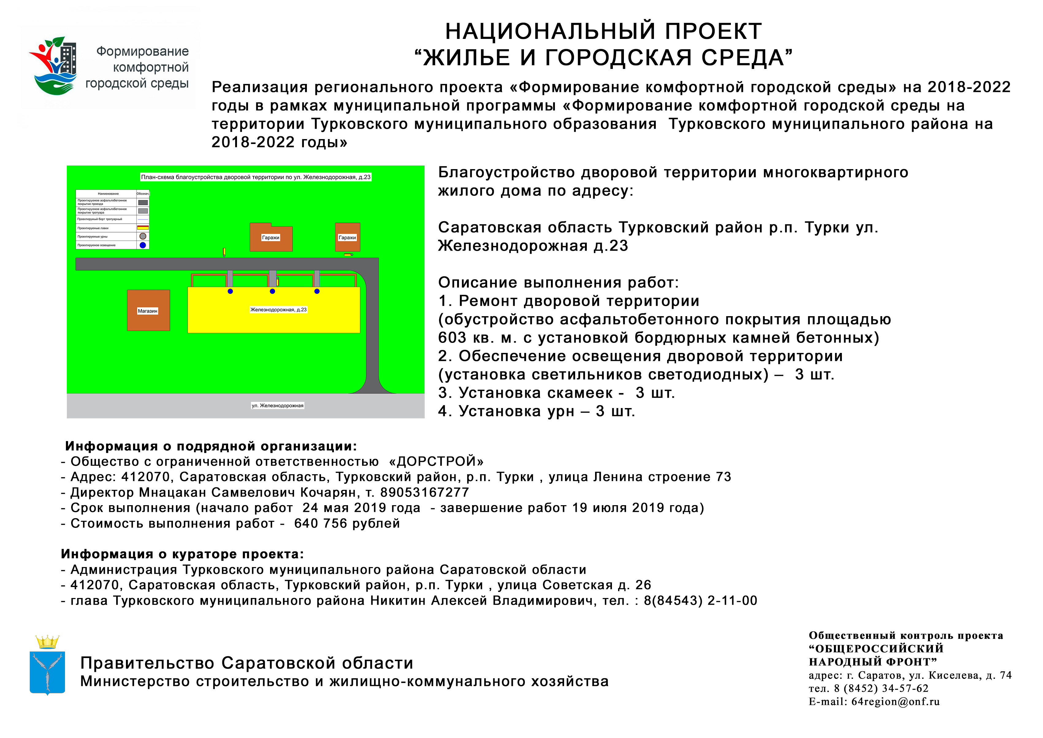 Приоритетный проект 