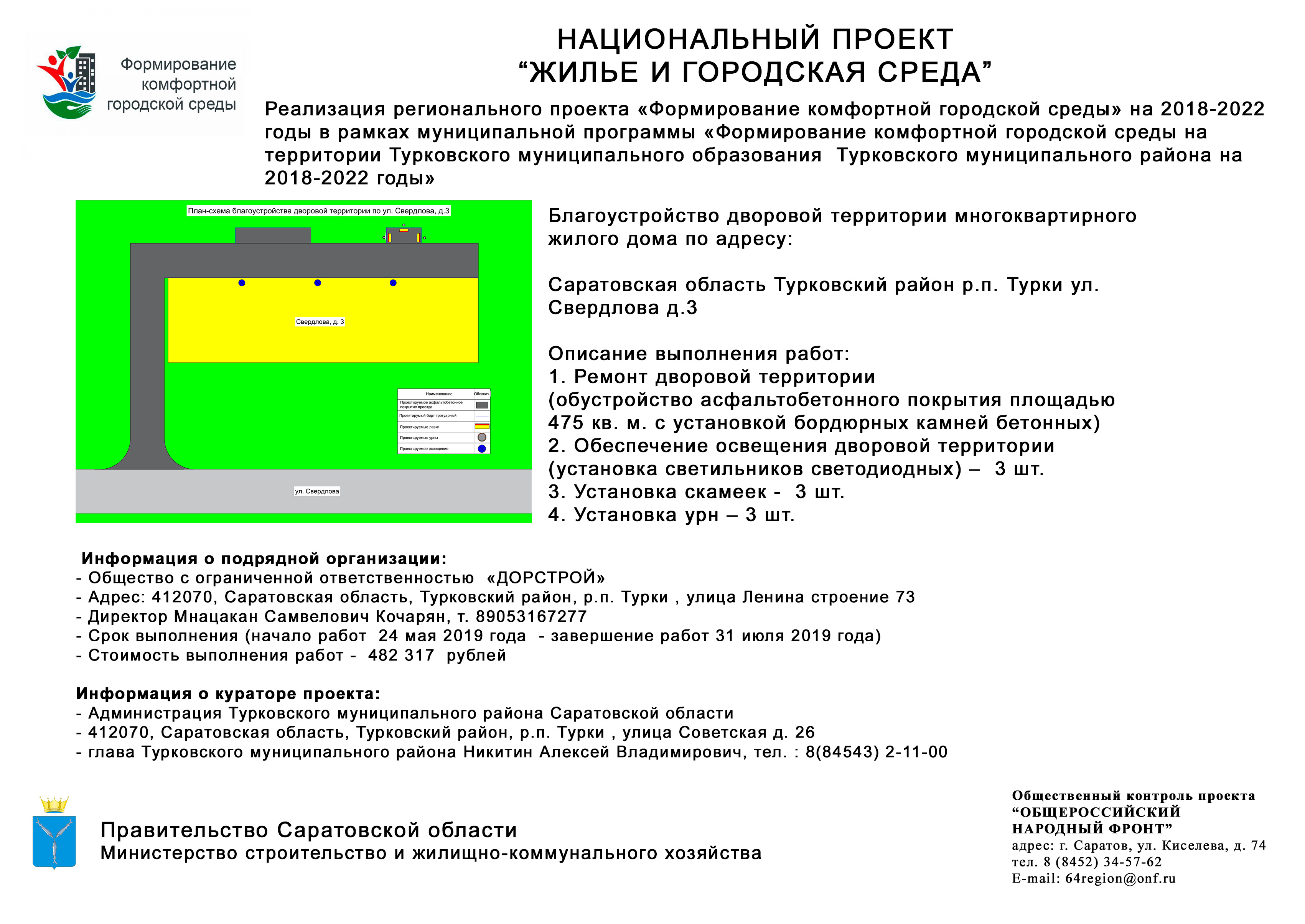 Приоритетный проект 