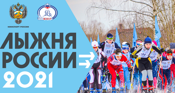 Приветствие Президента Российской Федерации В.В. Путина участникам, организаторам и гостям XXXIX открытой Всероссийской массовой лыжной гонки «Лыжня России»