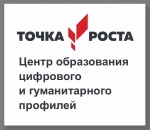      С 1 сентября 2019 года  в Турковском районе начнет работу Центр  цифрового и гуманитарного  профилей «Точка роста»