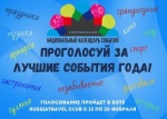 Четыре фестиваля области поборются за звание «Лучшее событие года» в России