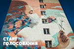 Началось голосование за лучшую работу Фестиваля стрит-арта Приволжского федерального округа «ФормART»