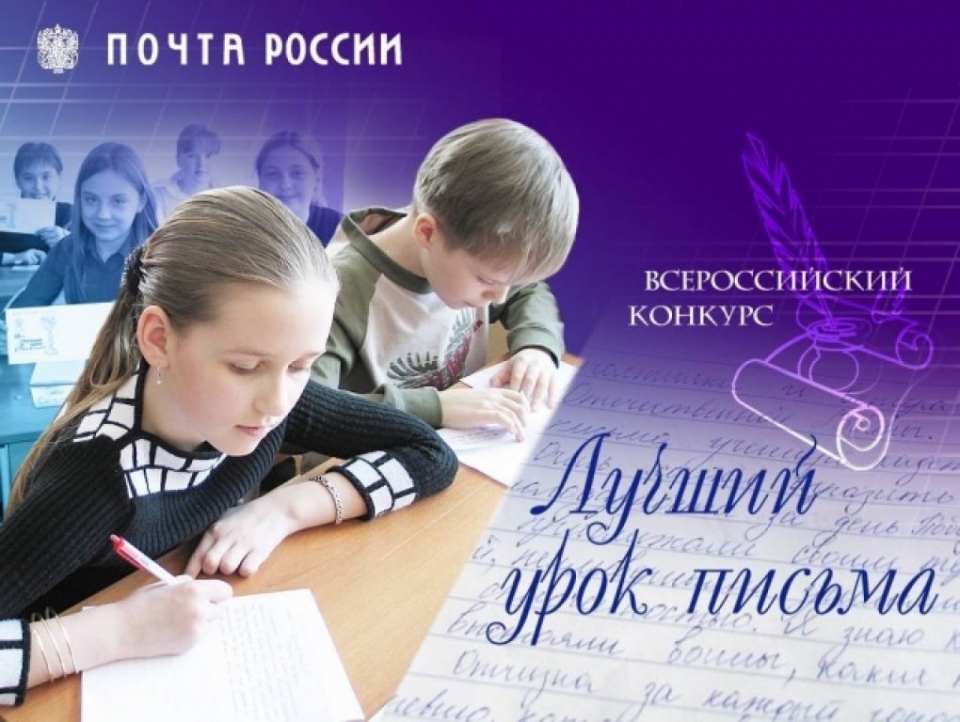 В Саратовской области стартовал Всероссийский конкурс «Лучший урок письма»