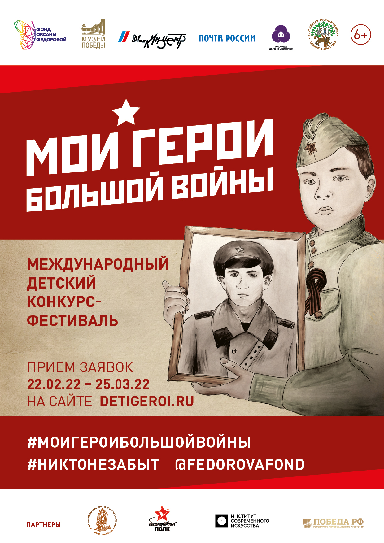 Юные таланты из Саратовской области могут принять участие в юбилейном конкурсе-фестивале «Мои герои большой войны» 
