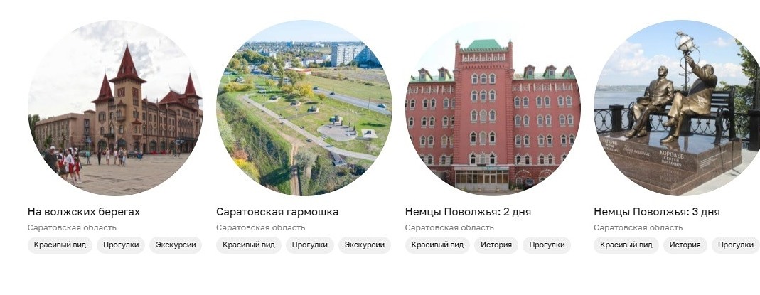 На цифровой платформе RUSSPASS появились туристические предложения Саратовской области