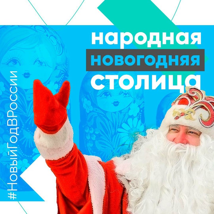 Поддержим Саратовскую область  в акции «Народная новогодняя столица России»