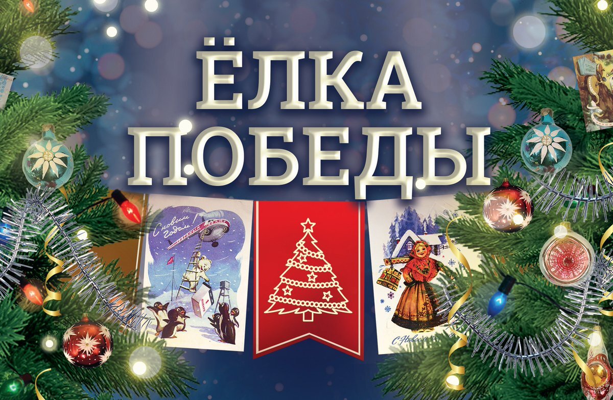 Школьники Саратовской области могут нарисовать «Елку Победы» и стать авторами новогодних открыток 