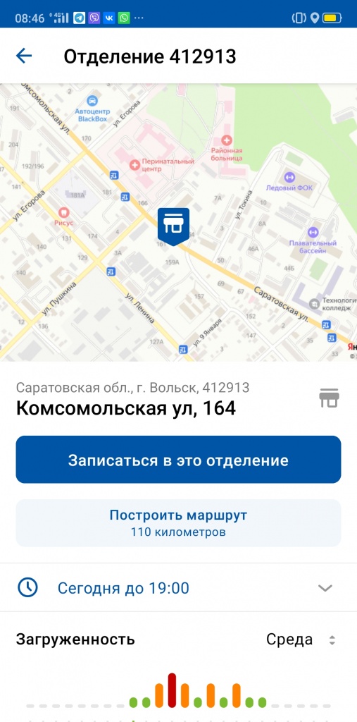 Вольск_Запись в почтовое отделение через мобильное приложение.jpg